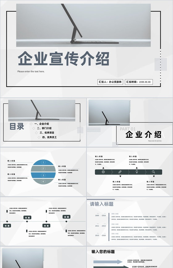 企业团队宣传策划文案详细介绍和方法总结P