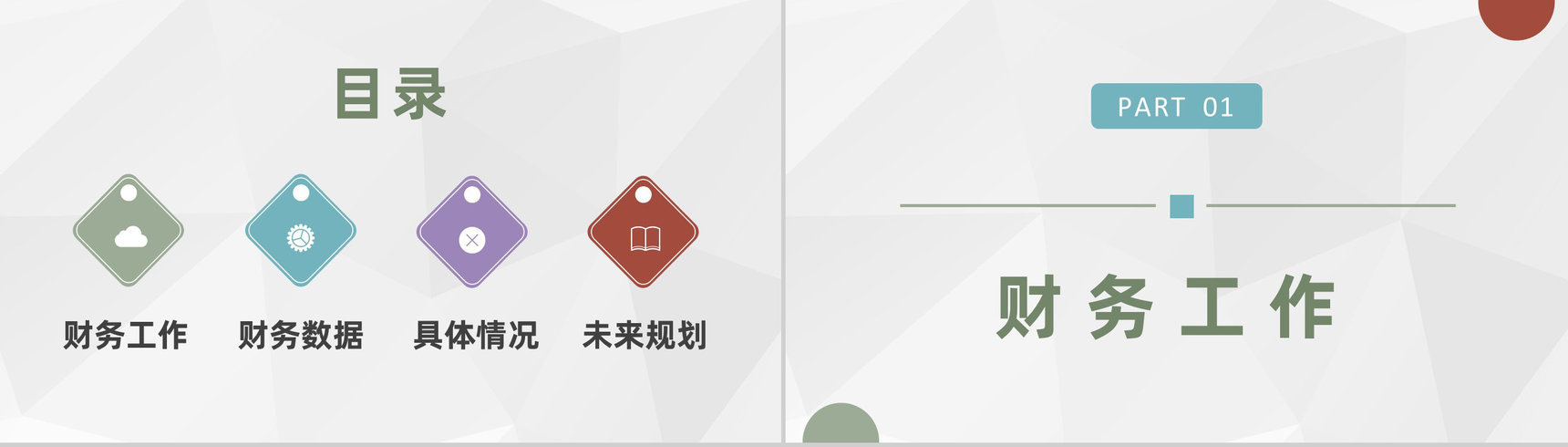 财务部门季度工作述职汇报公司财务工作发展规划PPT模板-2