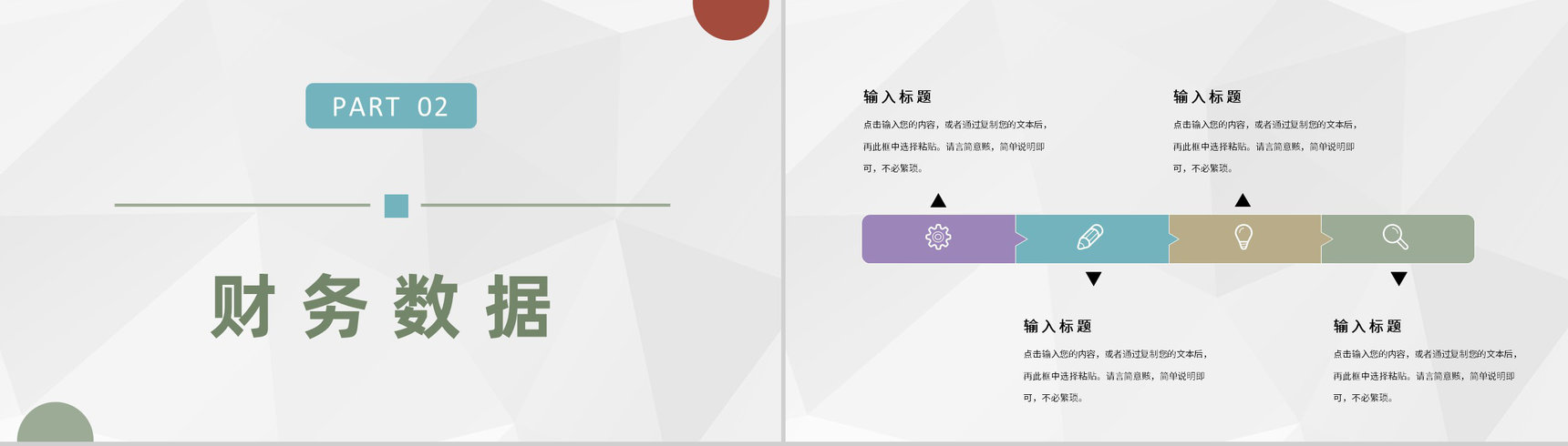 财务部门季度工作述职汇报公司财务工作发展规划PPT模板-4