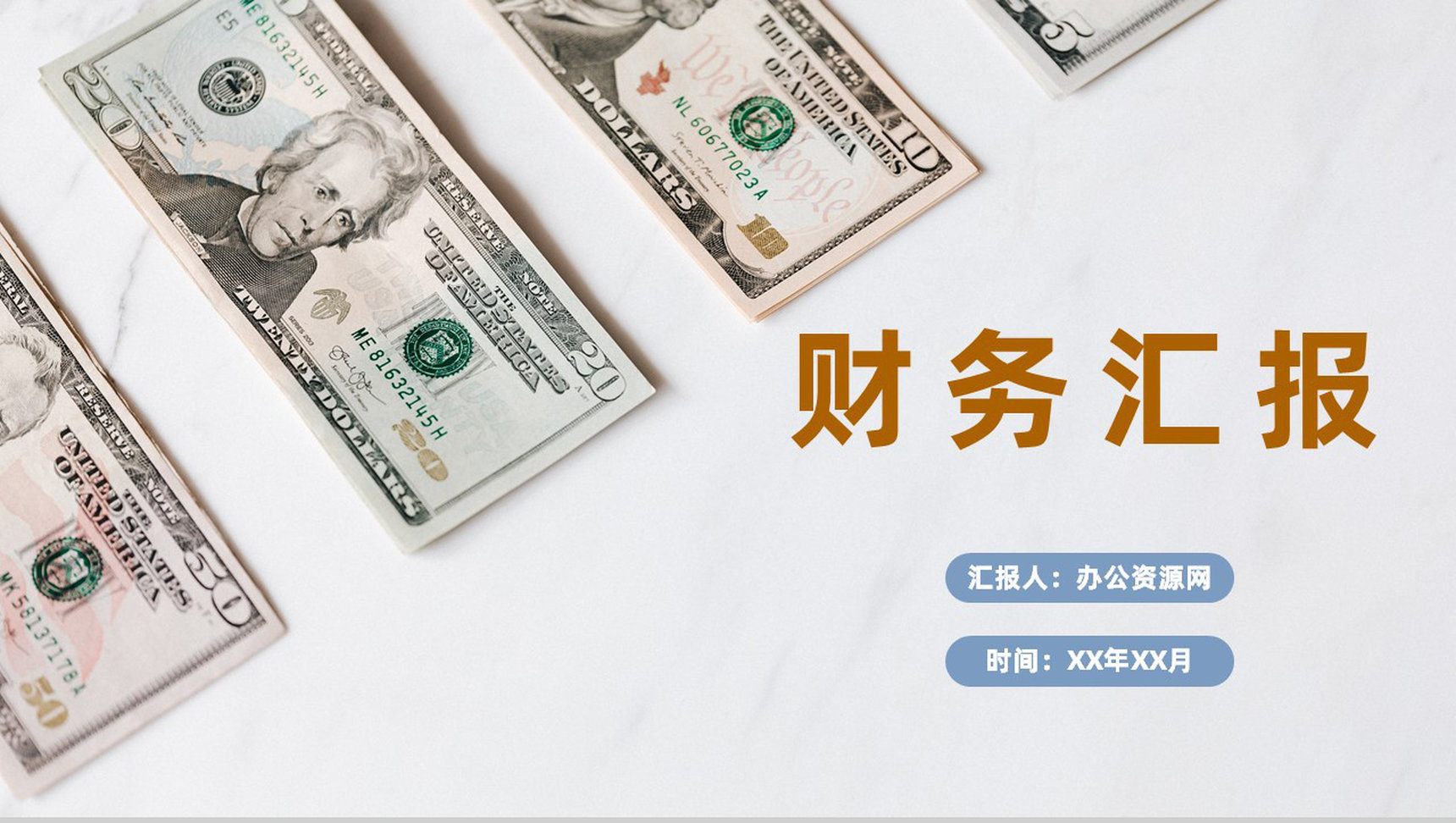 金融行业公司财务数据分析年度财务工作汇报通用PPT模板-1