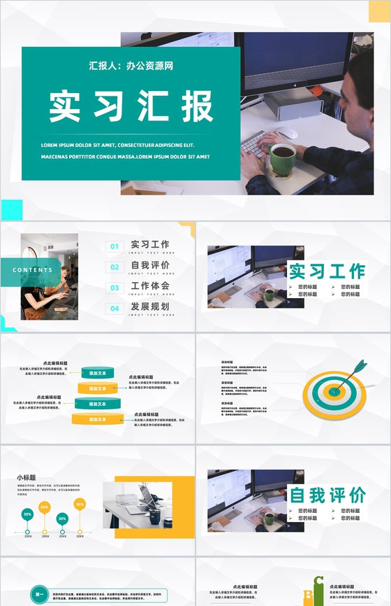 企业员工实习期工作情况整理总结大学生顶岗