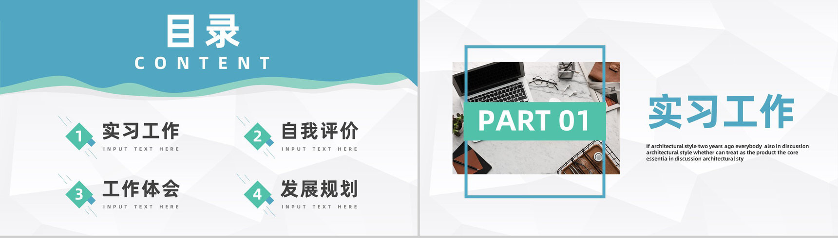 公司管培生实习工作情况汇报总结员工技能培训学习心得PPT模板-2