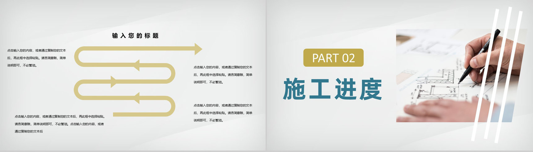 建筑工地负责人施工进展工作汇报施工情况总结PPT模板-4