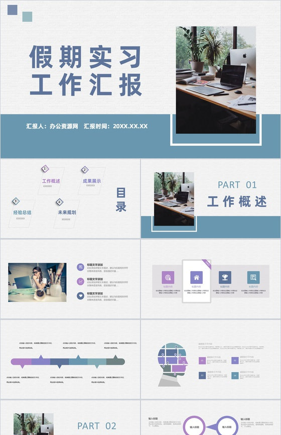 应届生假期实习工作汇报演讲实习工作成果展