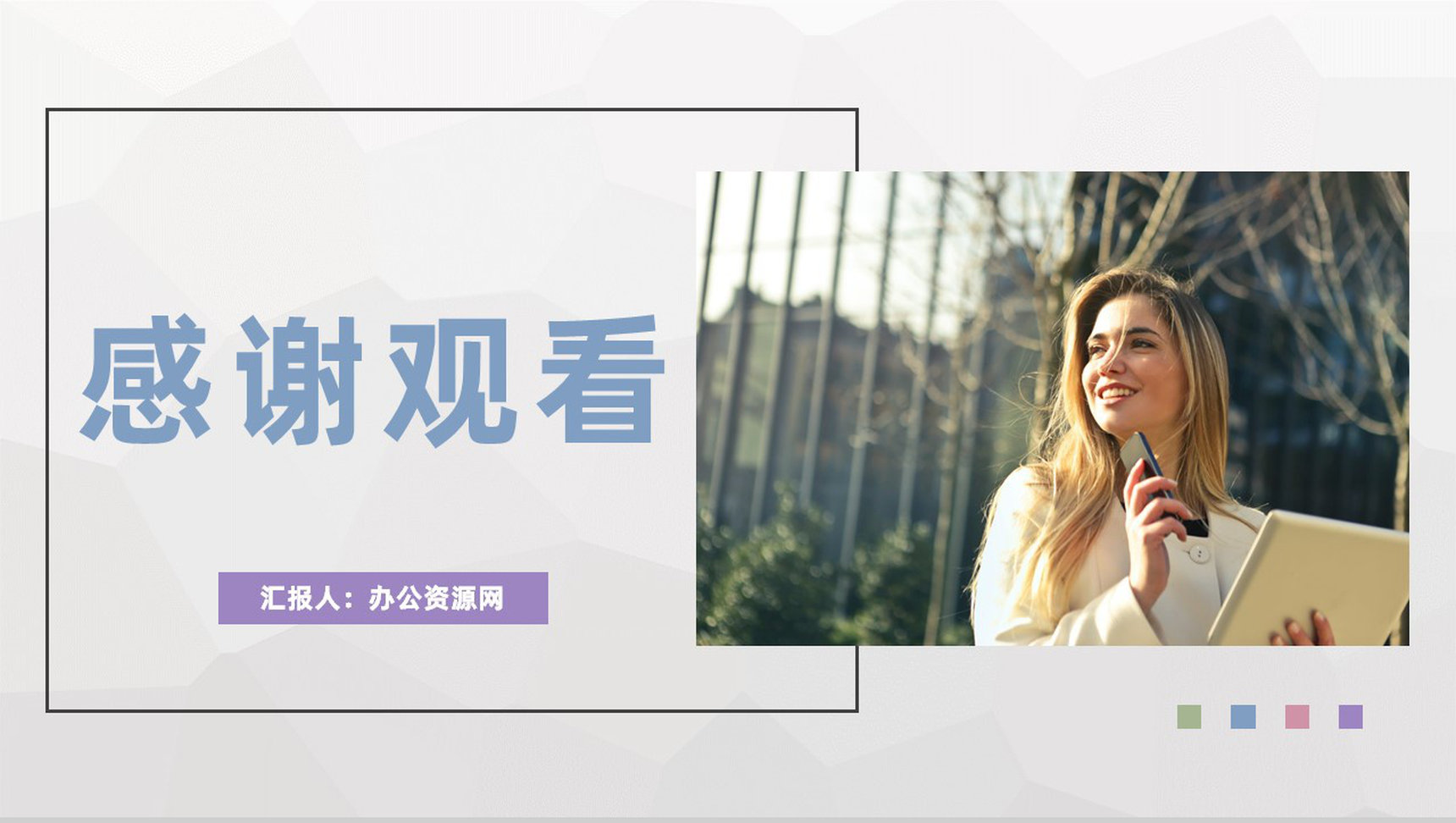 中小学校教师教学讲课经验总结实习工作成果汇报PPT模板-11