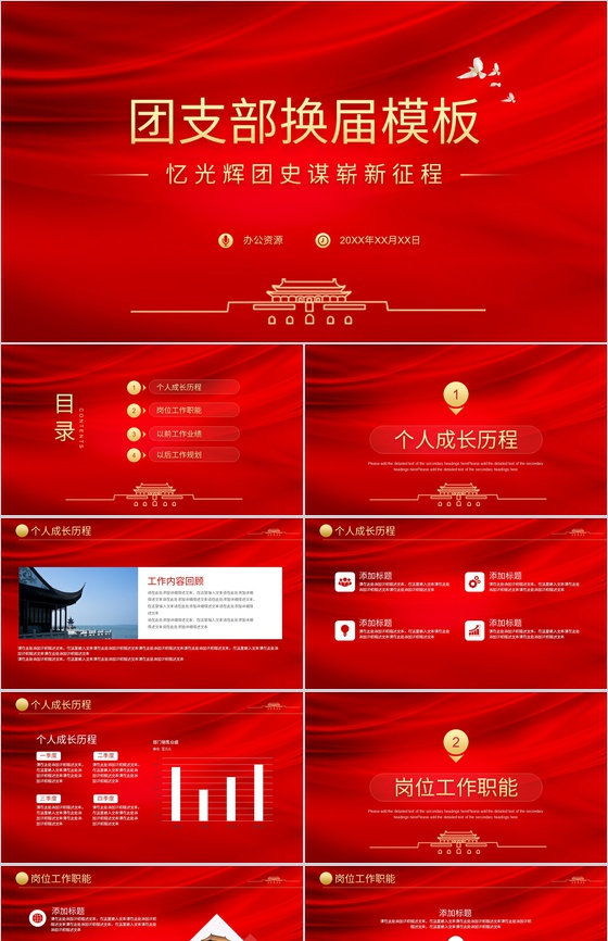 班级团委团支部党委党员换届选举流程介绍工