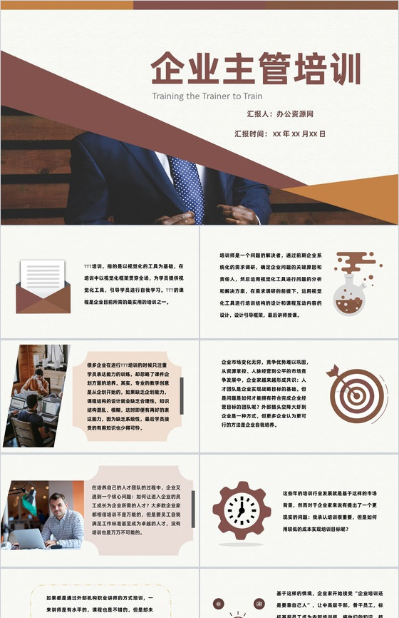 企业主管高管心得总结内容TTT培训PPT