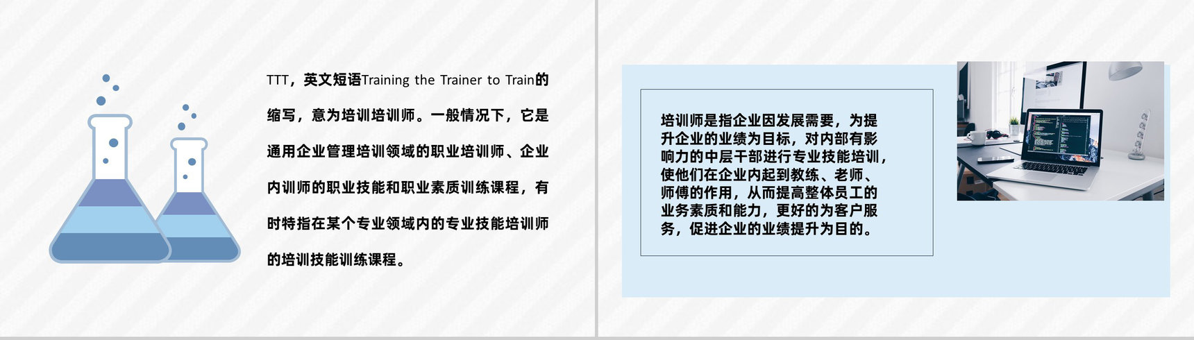 中高层部门员工TTT管理培训企业主管培训总结PPT模板-2