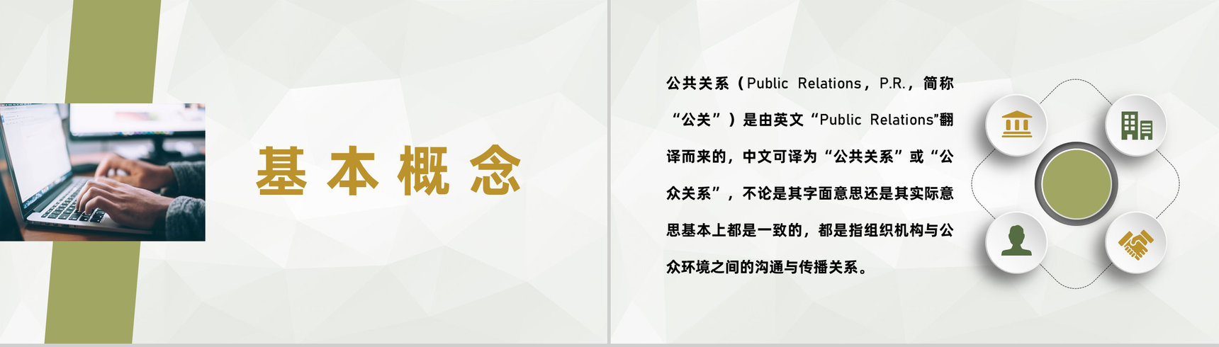 创业团队公共关系管理培训市场服务分析汇报PPT模板-2