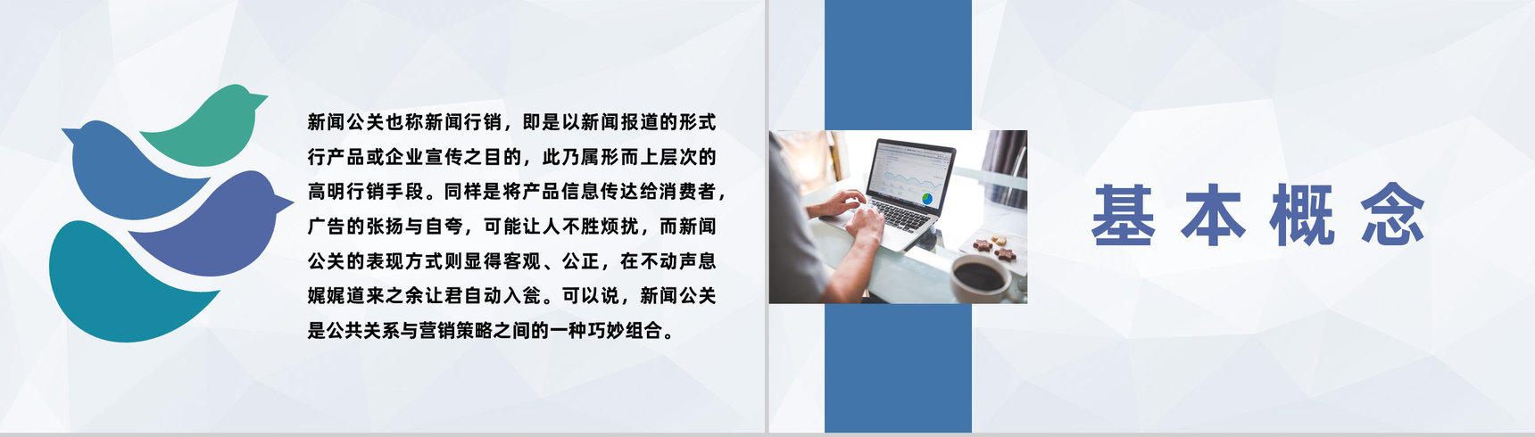 公司发展危机管理方案公共关系知识培训总结PPT模板-5