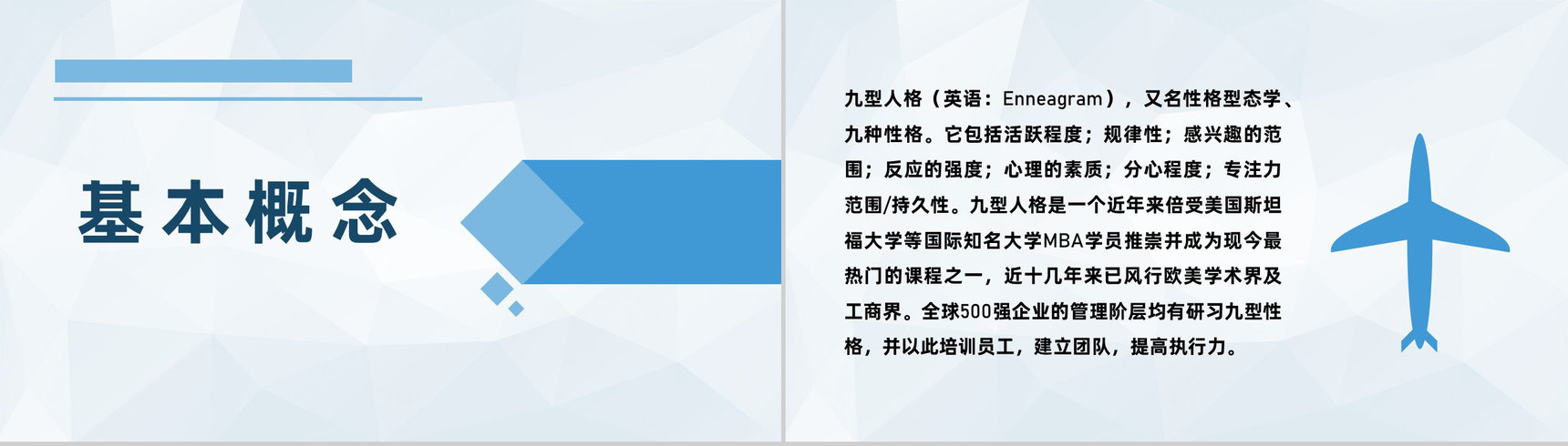 企业职员性格色彩分析九型人格性格特点总结PPT模板-2