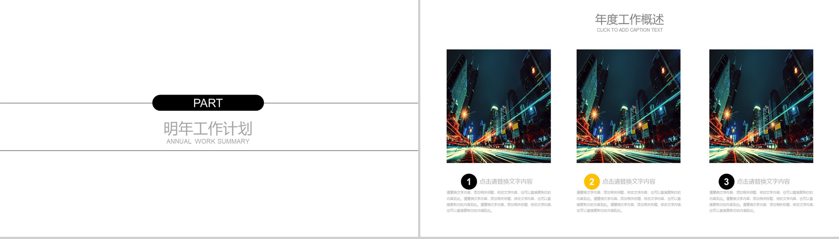 消防救火安全工作报告会议演示PPT模板-10
