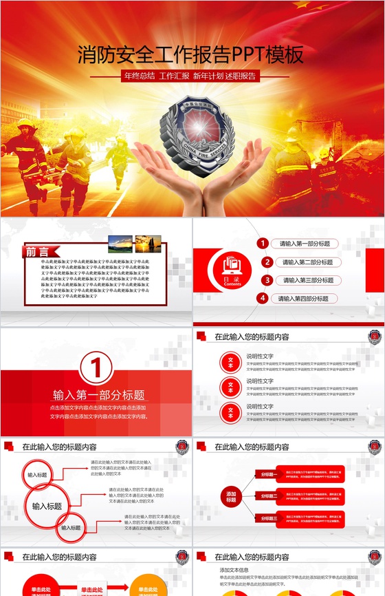 红色消防安全工作报告PPT模板