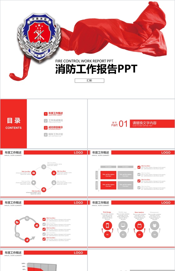 白色简约动态消防工作报告PPT模板