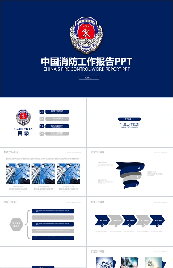 蓝色庄严中国消防工作报告动态PPT模板