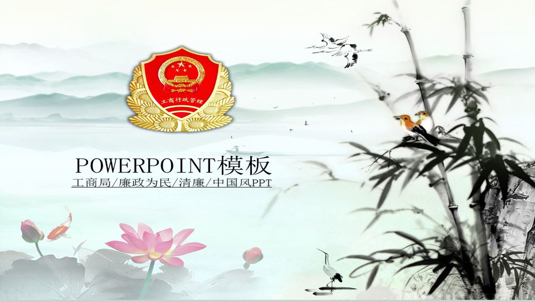水墨风税务工作汇报PPT模板-1