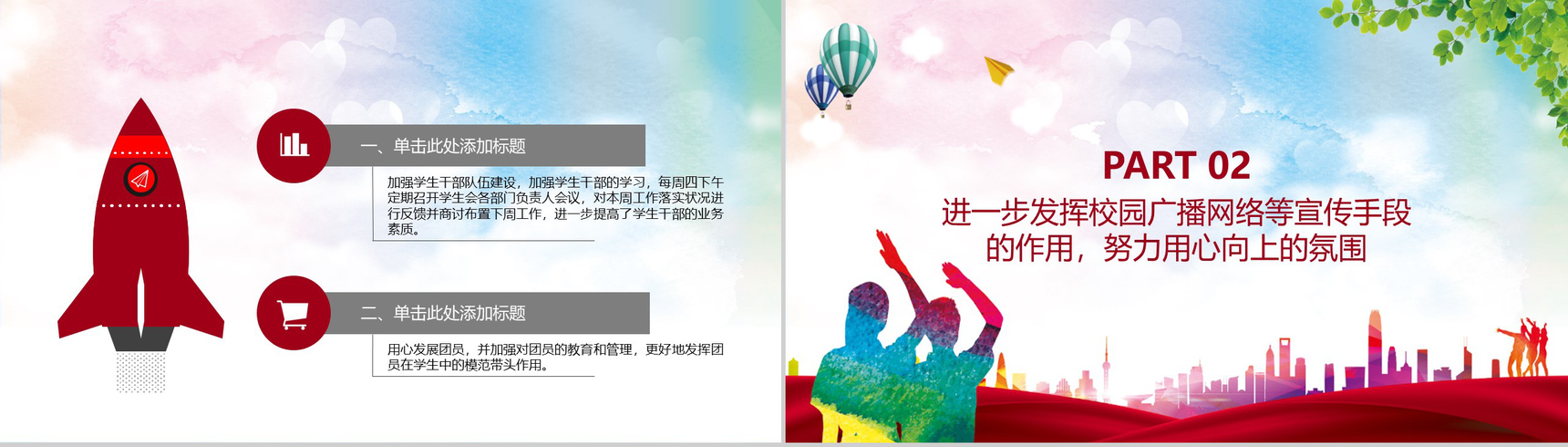 学校团委(团支部)工作总结PPT模板-4
