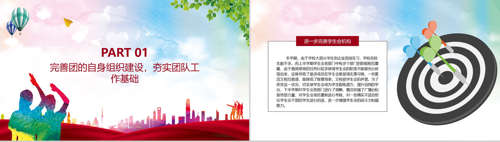 学校团委(团支部)工作总结PPT模板-3
