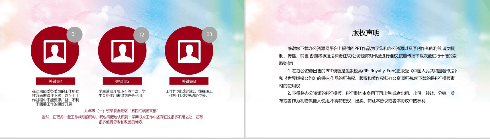 学校团委(团支部)工作总结PPT模板-8