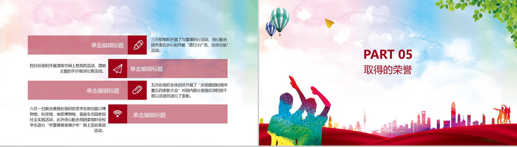 学校团委(团支部)工作总结PPT模板-7
