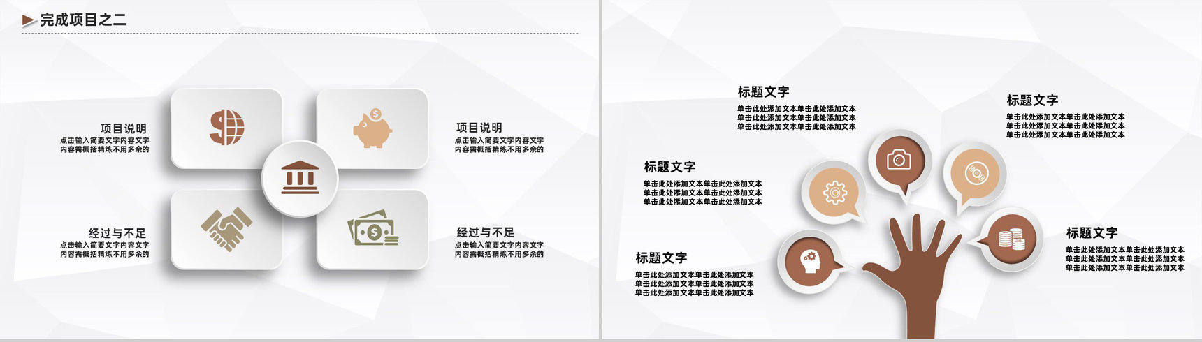 道路安全施工管理工作总结城市建设项目设计商业计划书PPT模板-3