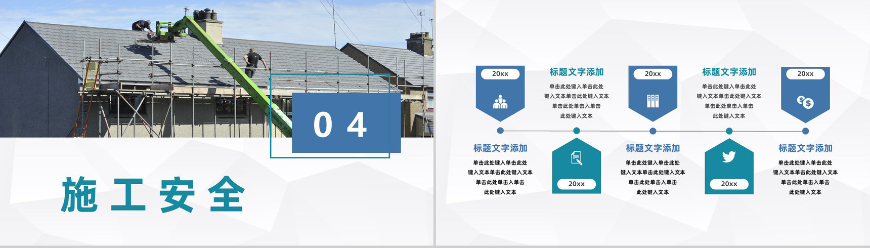 地产行业房屋施工建造方案计划汇报企业安全施工通用PPT模板-9