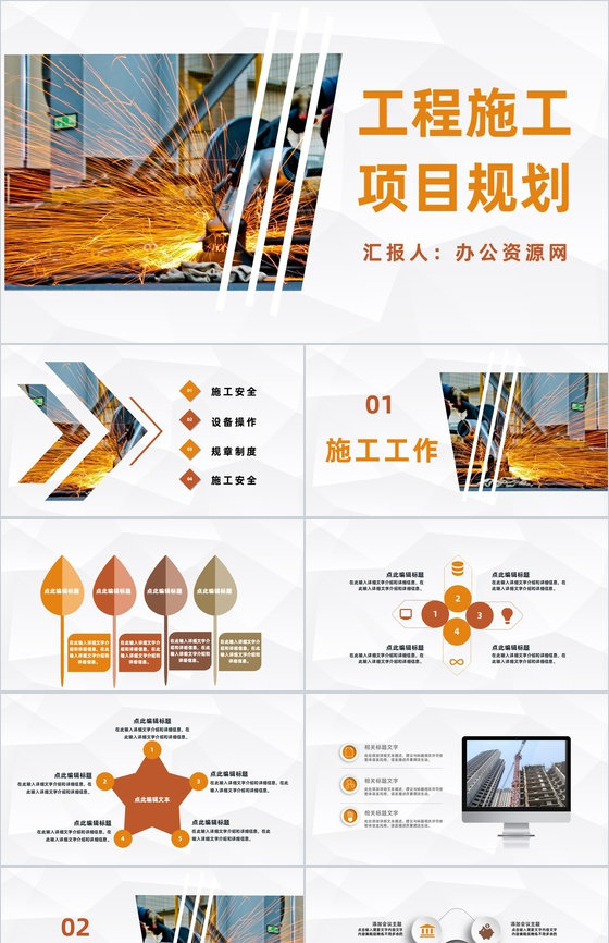 公司工程项目施工规划建筑施工工作总结报告