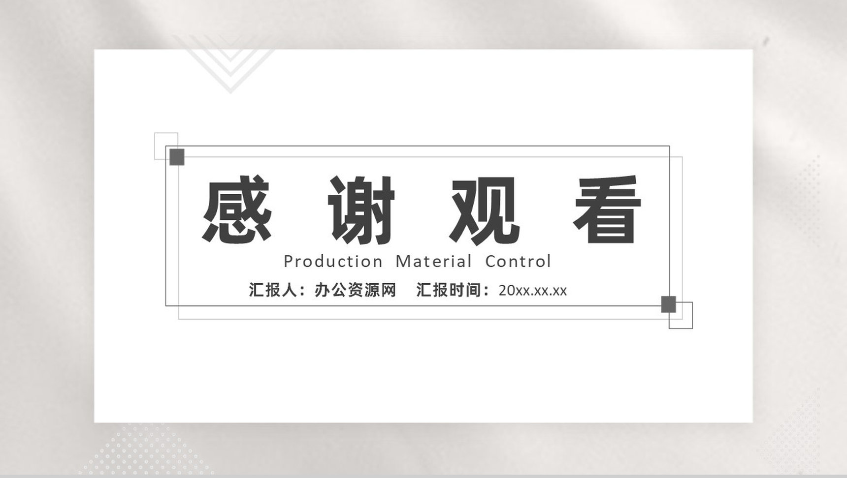 公司部门PMC流程项目生产计划与生产进度的控制PPT模板-8