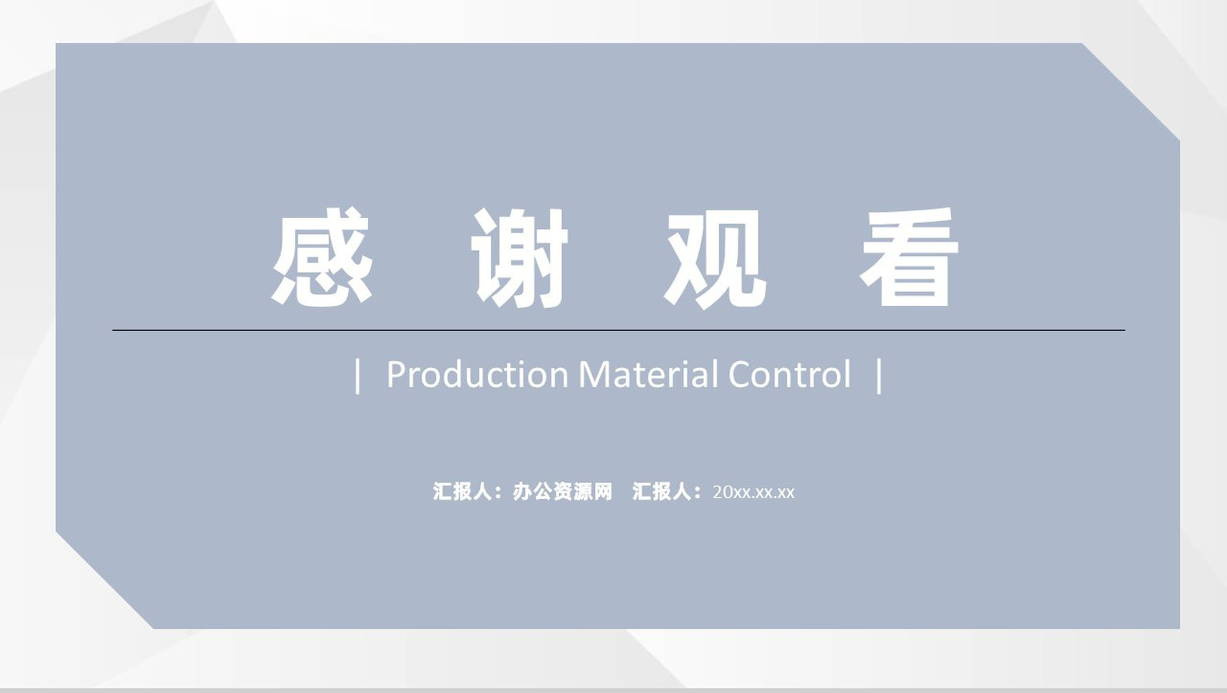 公司部门PMC生产计划与生产进度的控制工艺流程工作职责总结PPT模板-8