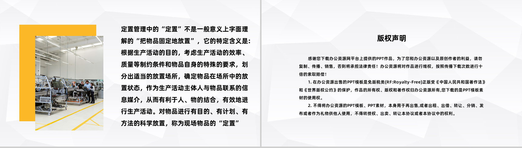 企业车间生产现场可视化管理定置管理方案计划PPT模板-8