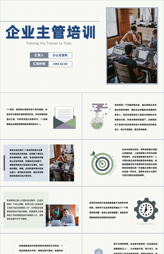 团队TTT国际企业主管公关活动培训心得体