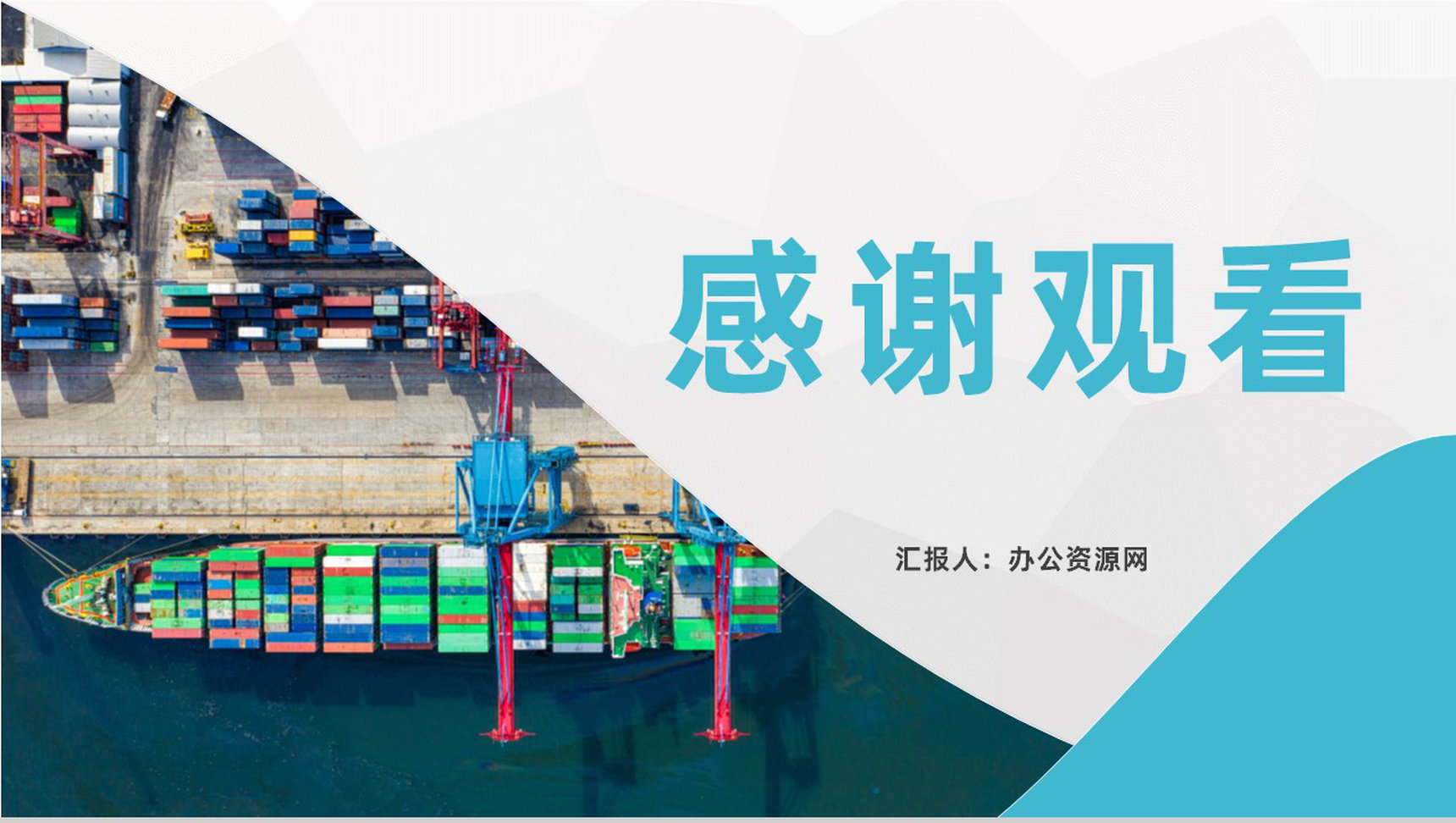 供应链运输管理要求培训公司物流成本管理方案汇报PPT模板-8