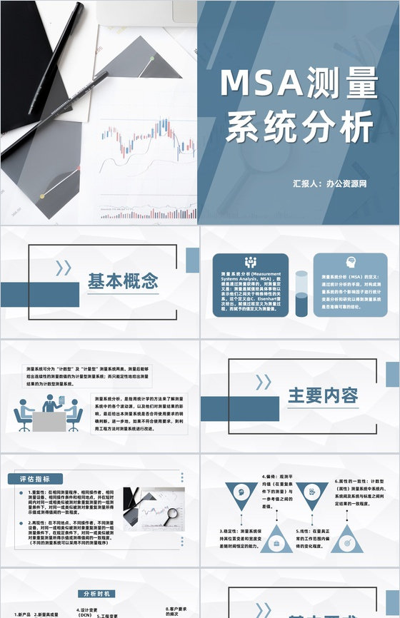 MSA测量系统分析培训统计分析方法理论研