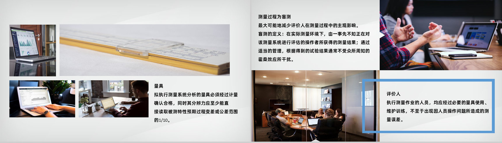 企业计数型MSA测量系统分析工作总结PPT模板-6