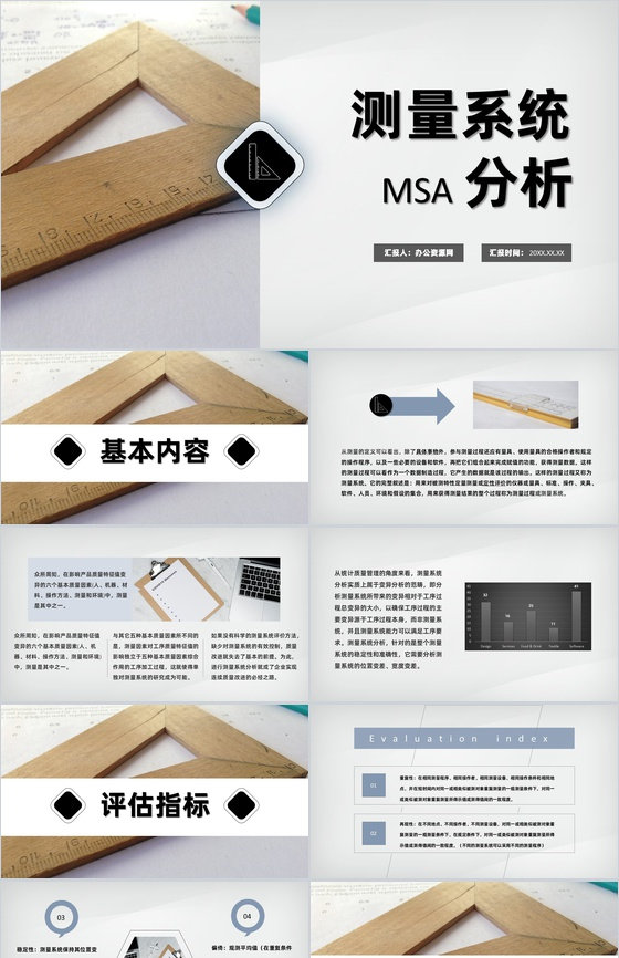企业计数型MSA测量系统分析工作总结PP