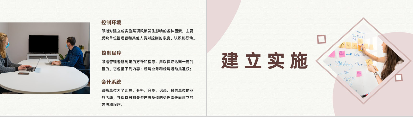 企业财务管理内务审计控制基本管理规范PPT模板-4