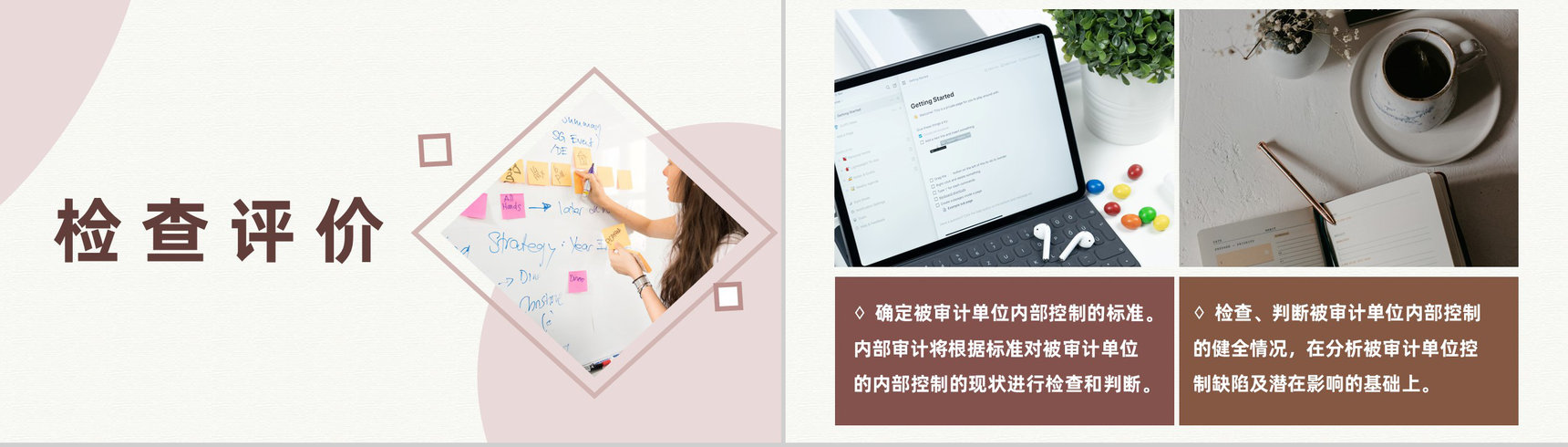 企业财务管理内务审计控制基本管理规范PPT模板-6