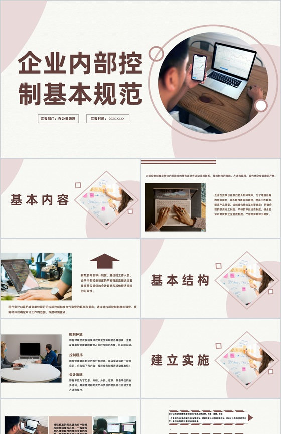 企业财务管理内务审计控制基本管理规范PP