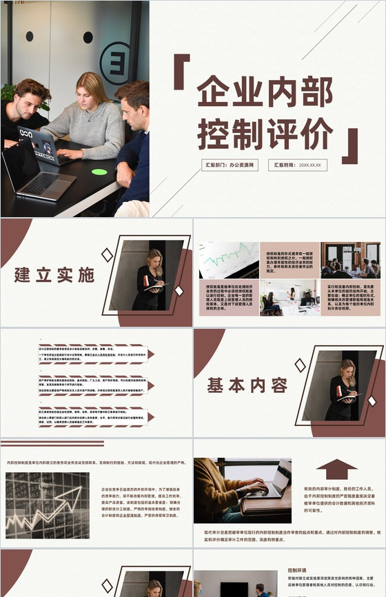 企业内部控制措施及风险管理重要性指引PP