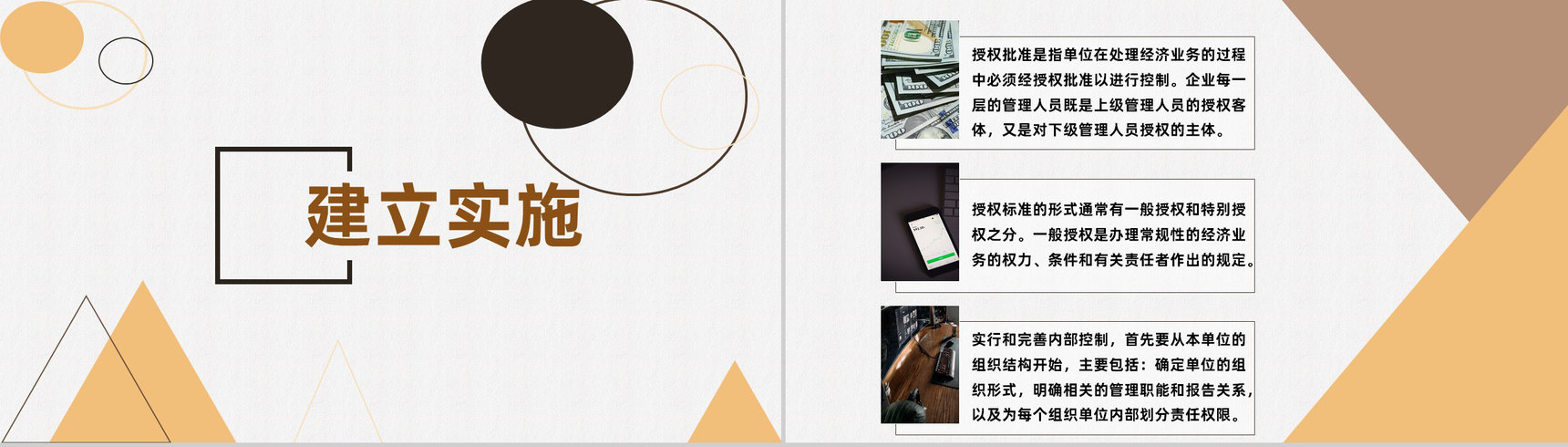 中小型企业内部会计控制应用评价指引总结PPT模板-2