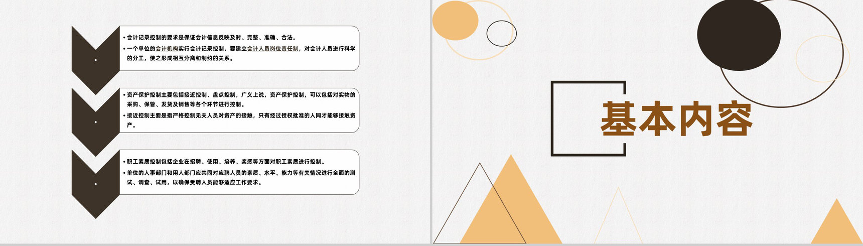 中小型企业内部会计控制应用评价指引总结PPT模板-3