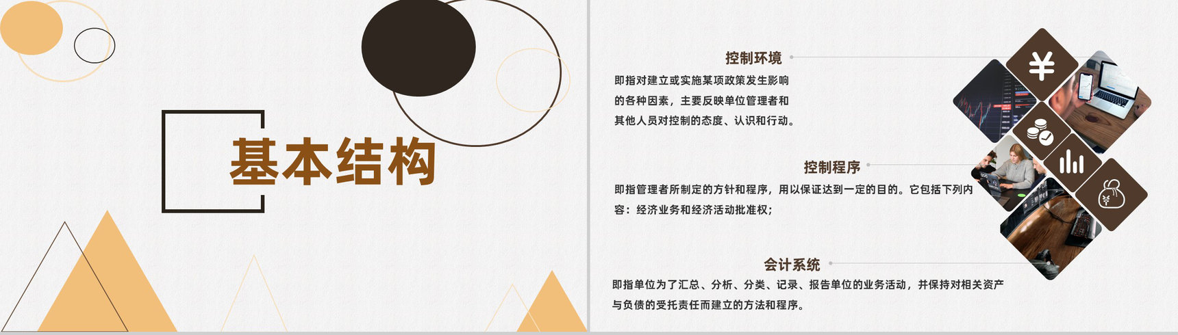 中小型企业内部会计控制应用评价指引总结PPT模板-5