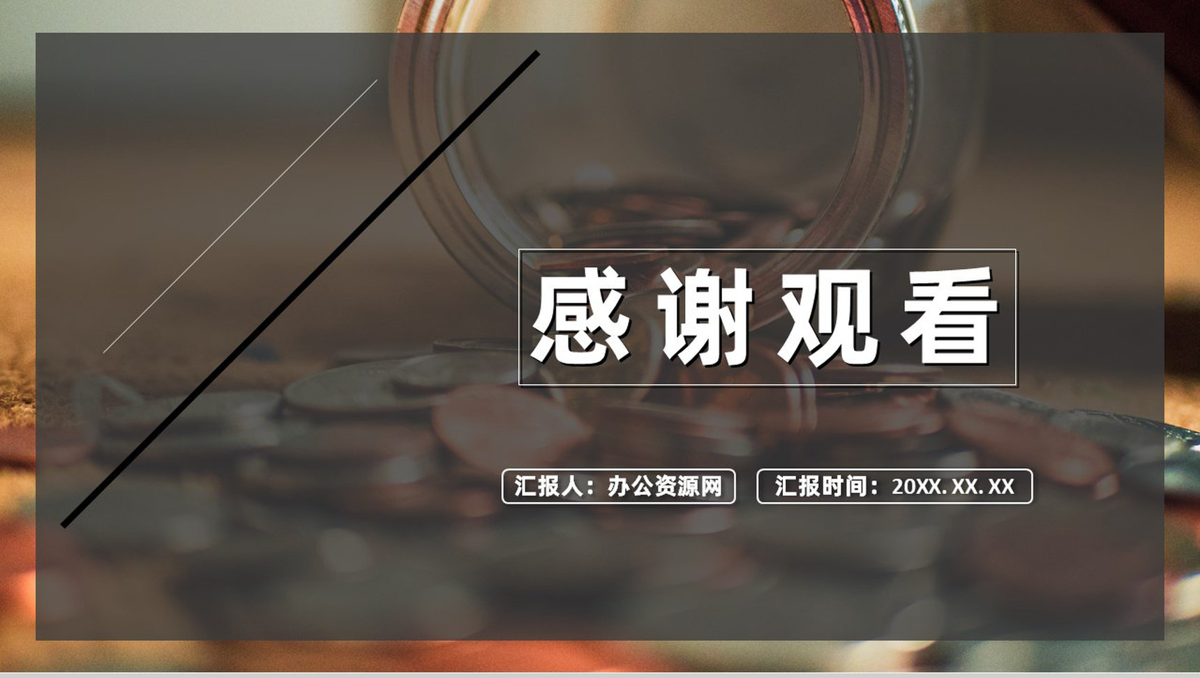 中小型企业内部会计控制应用评价指引总结PPT模板-8