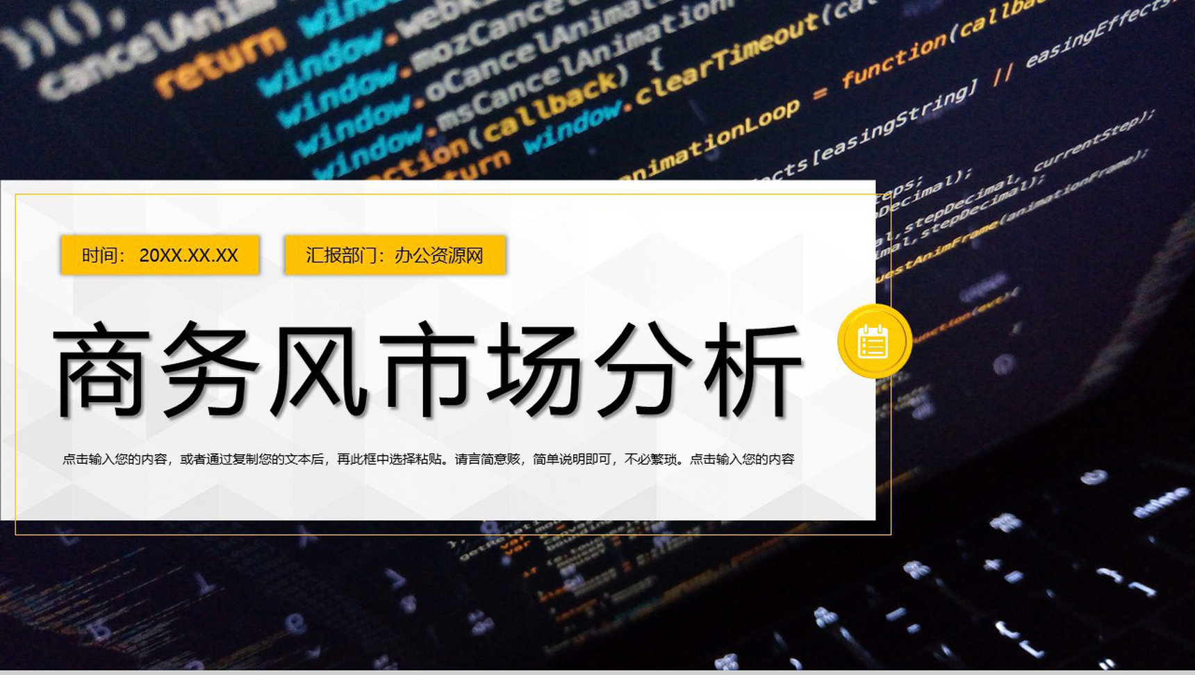 互联网创意数据市场分析企业市场部门工作汇报PPT模板-1