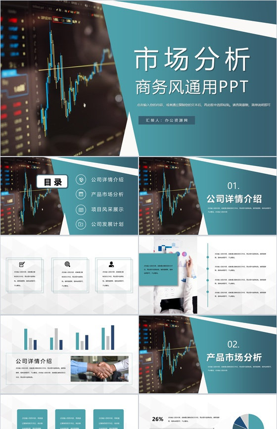 企业数据分析报告工作计划总结汇报市场分析
