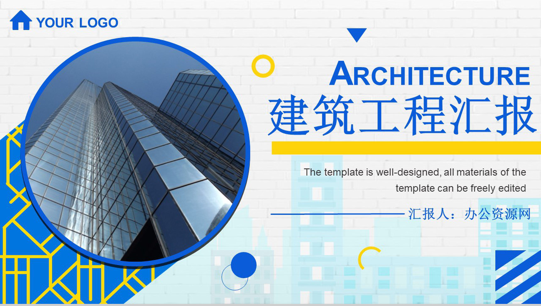 城市工程建设项目施工规划建筑房地产工作总结PPT模板-1
