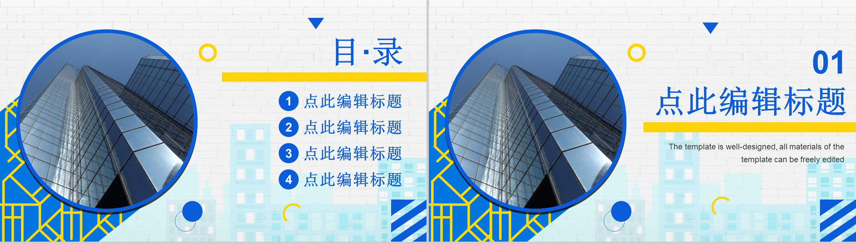 城市工程建设项目施工规划建筑房地产工作总结PPT模板-2
