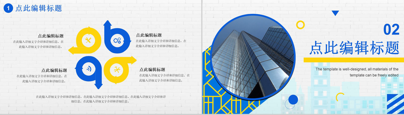 城市工程建设项目施工规划建筑房地产工作总结PPT模板-4