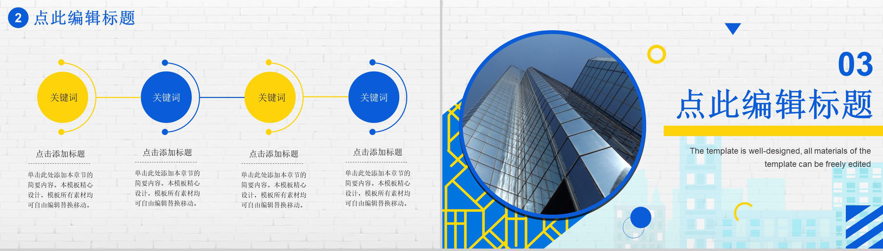 城市工程建设项目施工规划建筑房地产工作总结PPT模板-6