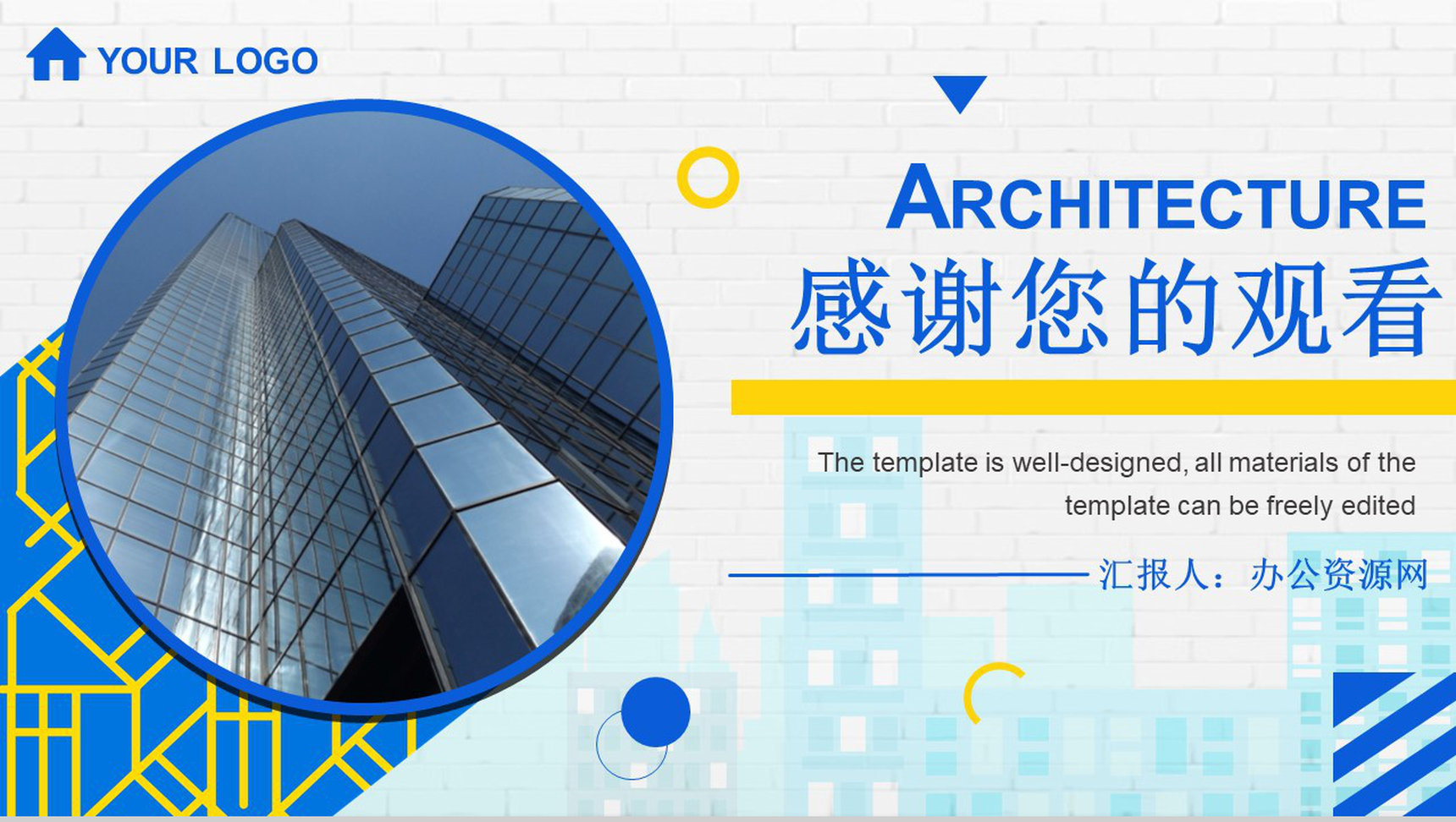城市工程建设项目施工规划建筑房地产工作总结PPT模板-11